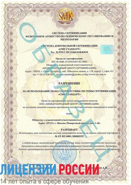 Образец разрешение Гусь Хрустальный Сертификат ISO/TS 16949